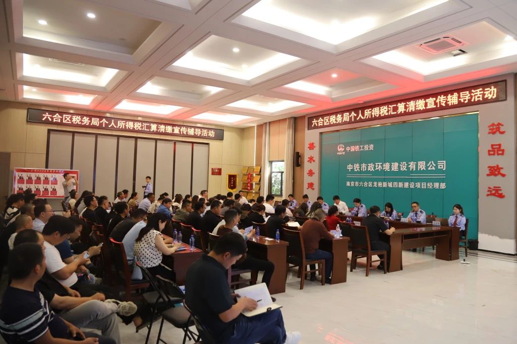 南京市六合區(qū)稅務(wù)局個(gè)稅綜合所得匯算清繳宣傳輔導(dǎo)專項(xiàng)活動在南京龍袍項(xiàng)目舉辦.jpg